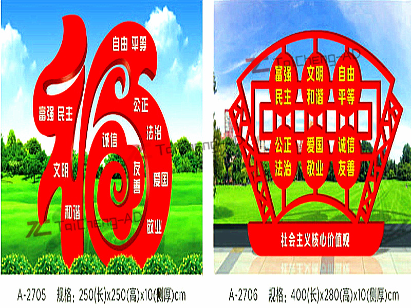 社會主義價值觀